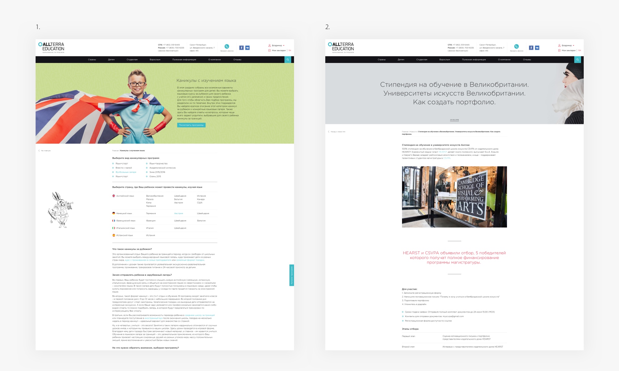 В студии TrofotoDesign разработан гайдлайн для сайта «Allterra Education». Зонирование