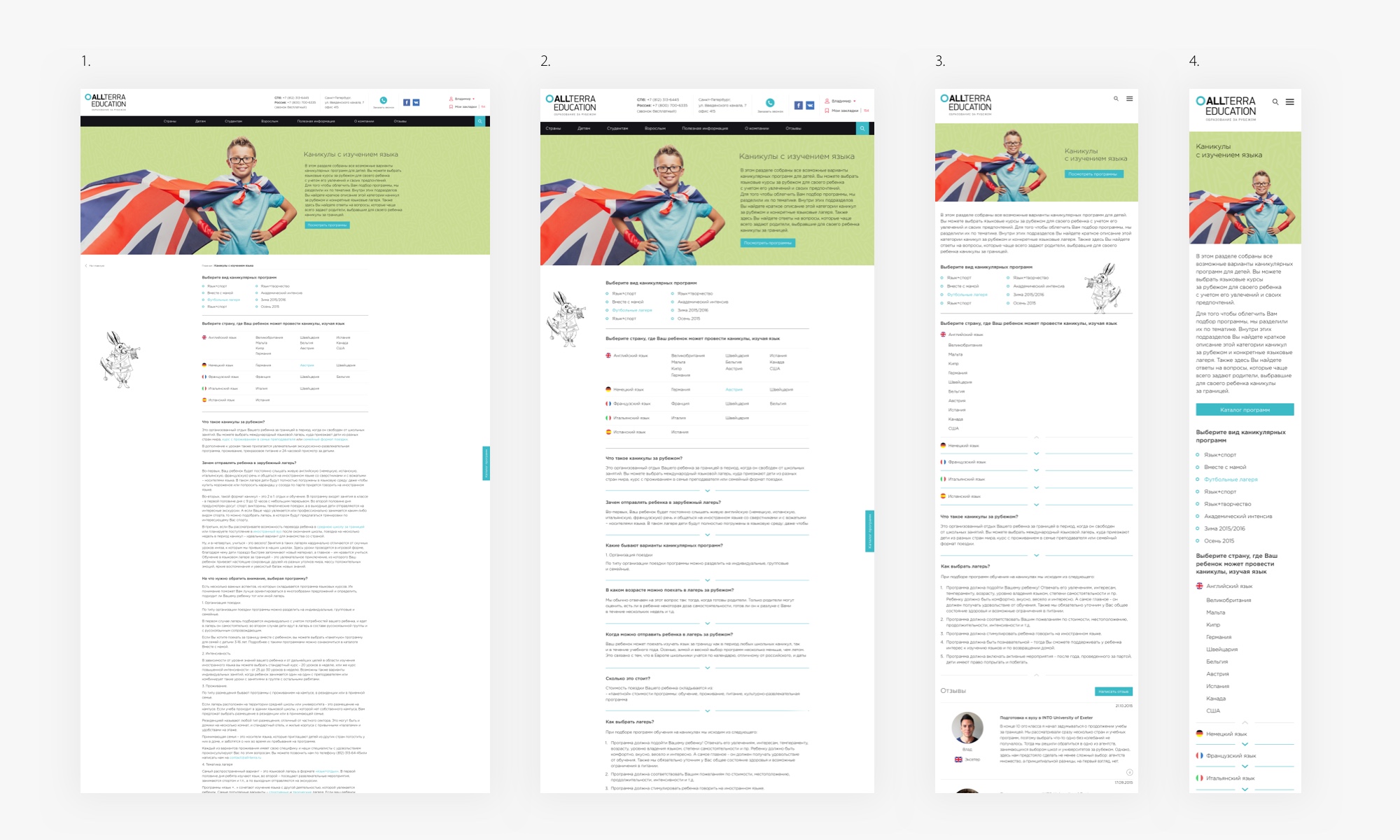В студии TrofotoDesign разработан гайдлайн для сайта «Allterra Education». Блоки