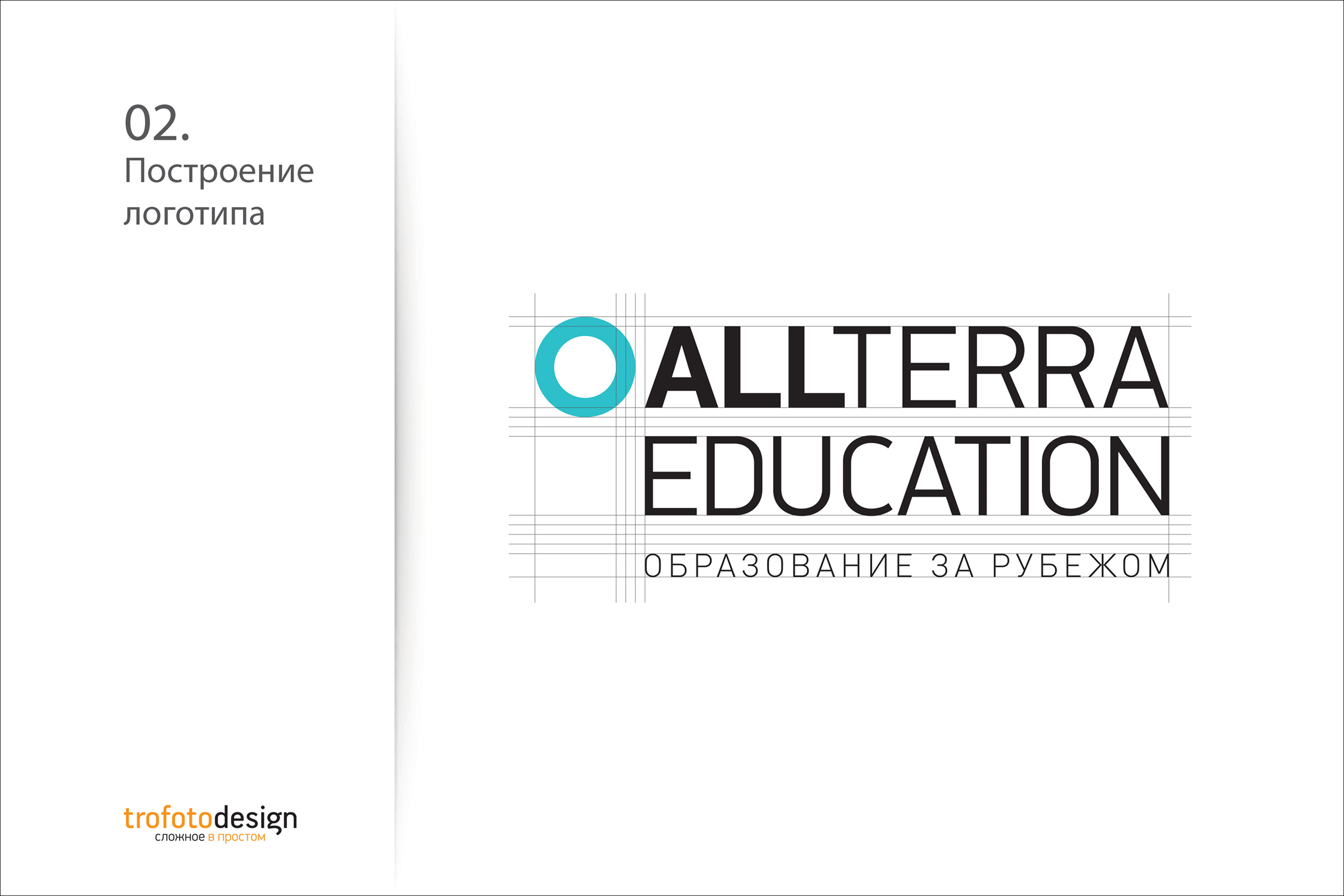 Построение логотипа Allterra Education
