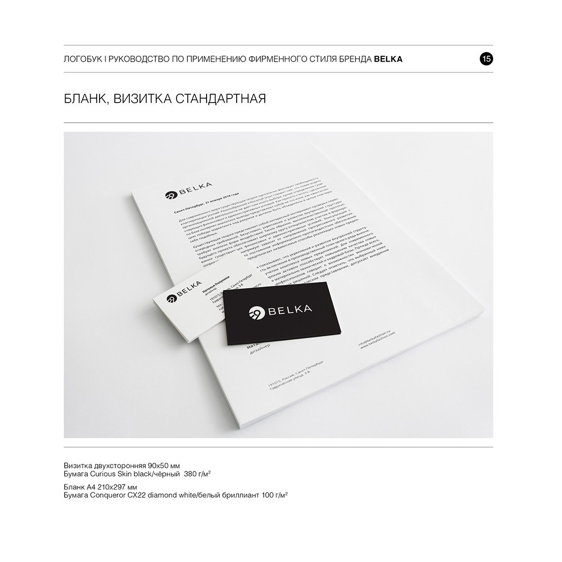 belka logobook 15