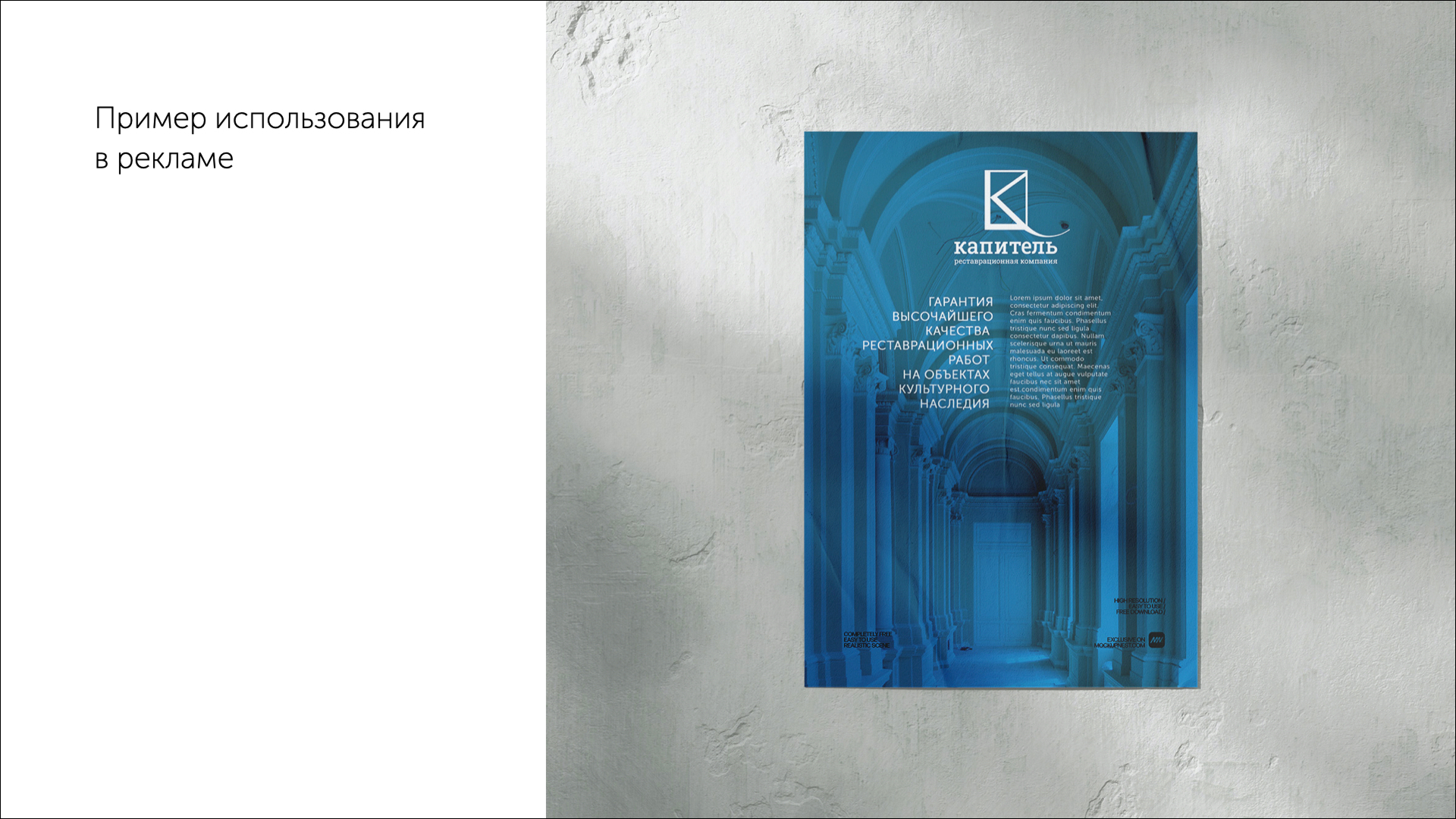 Логобук реставрационной компании «Капитель»