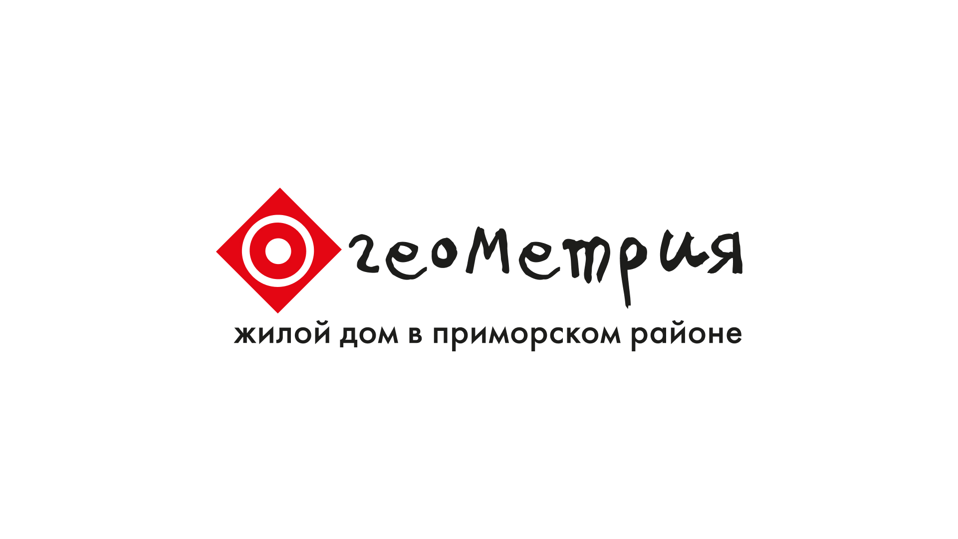 Логотип жилого комплекса «Геометрия». 2010