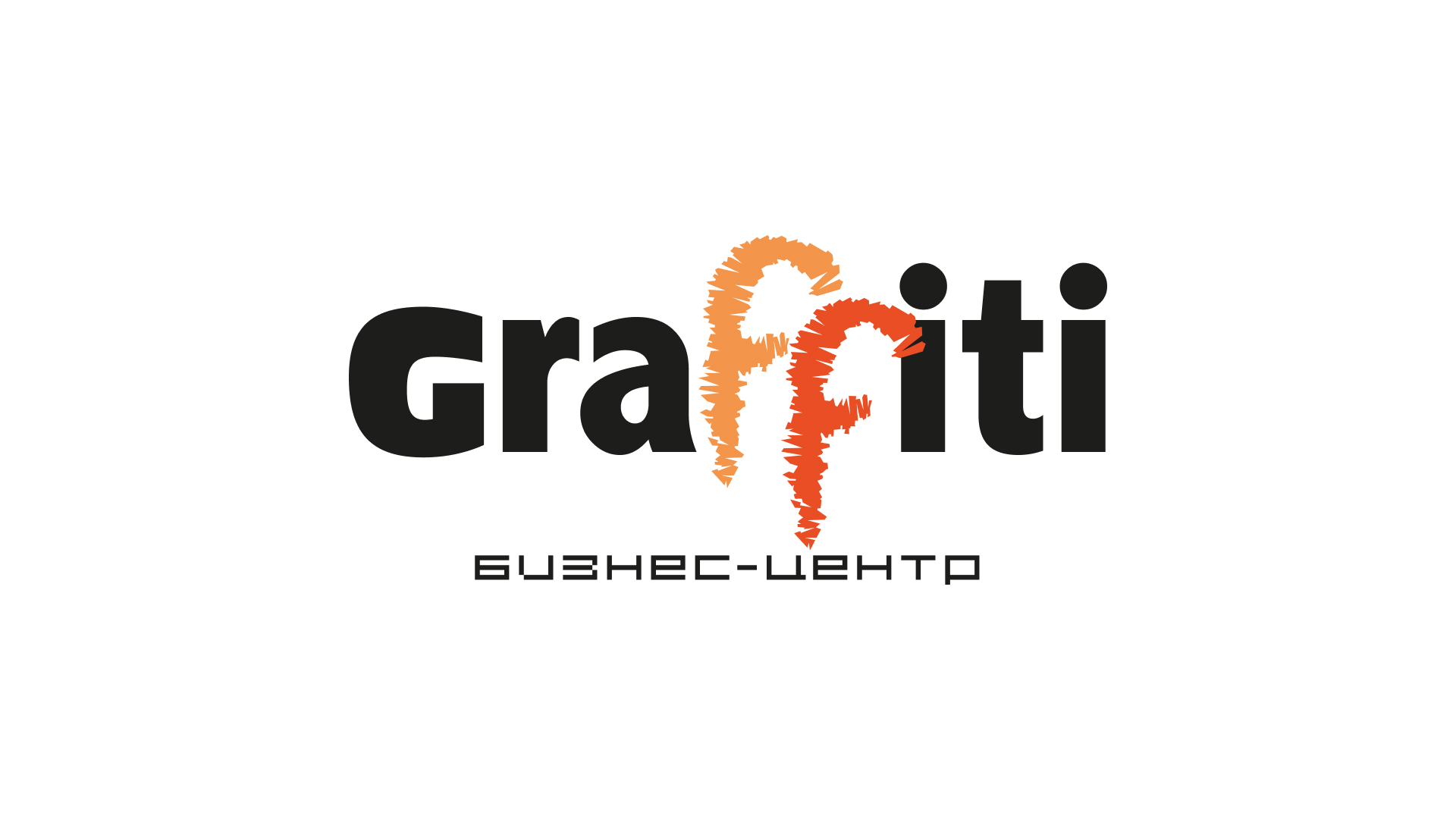 Логотип бизнес-центра «Граффити». 2015