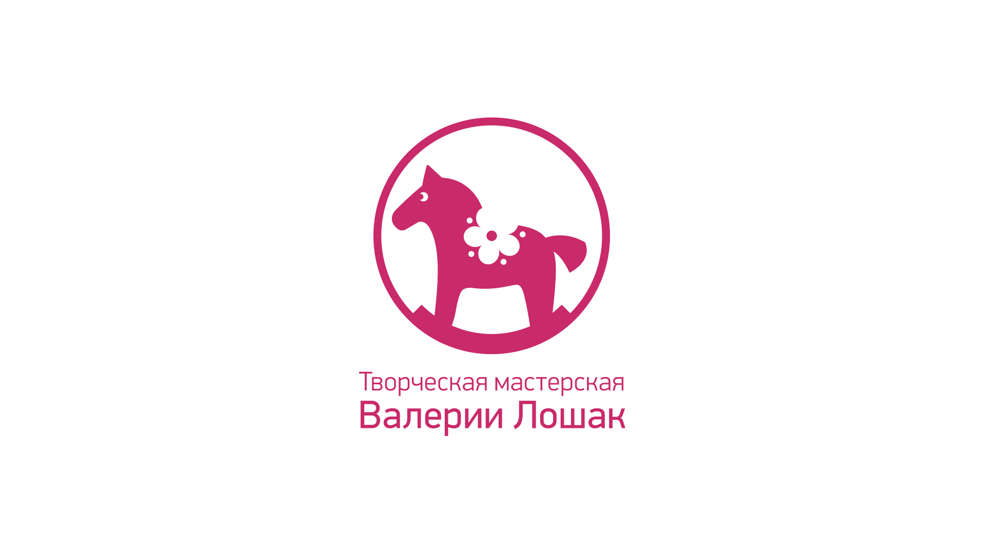 Логотип творческой мастерской Валерии Лошак. 2018