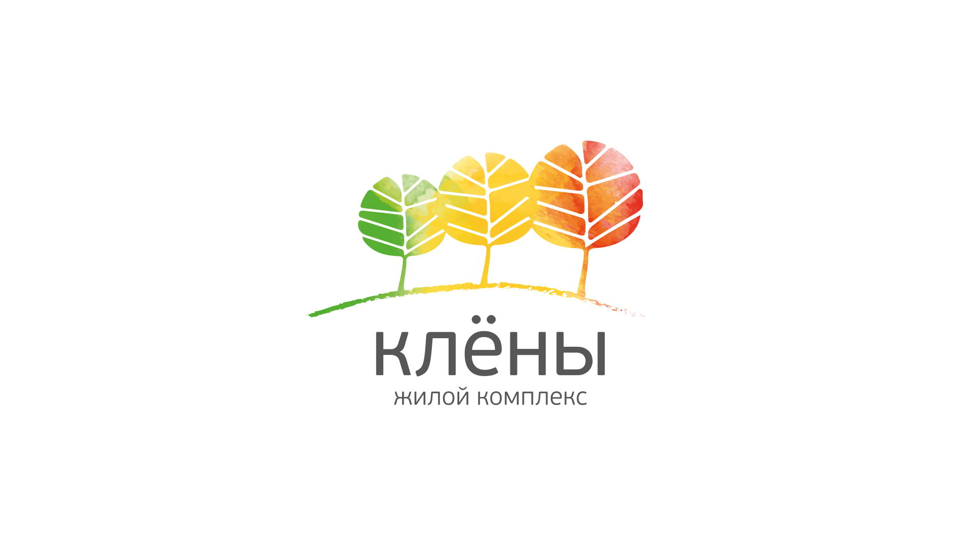Логотип жилого комплекса «Клёны». 2016