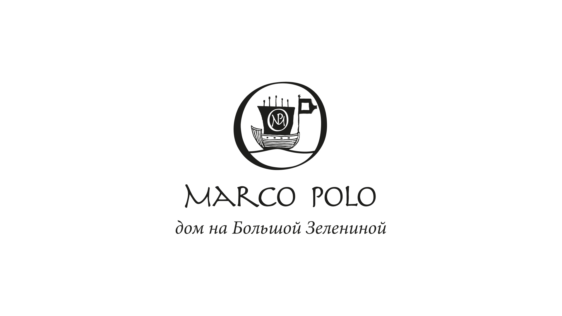 Логотип ЖК «Марко Поло». 2017