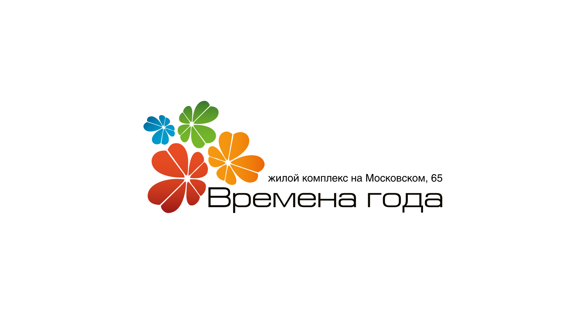 Логотип ЖК «Времена года». 2012