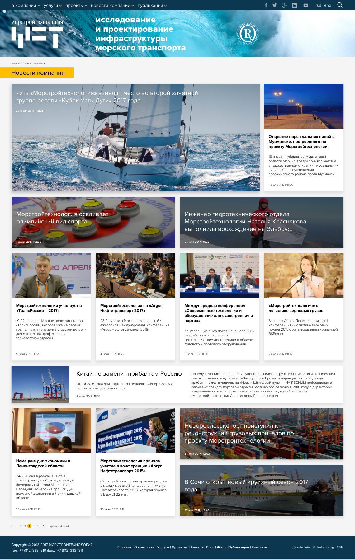 Новостная страница сайта для компании «Морстройтехнология»