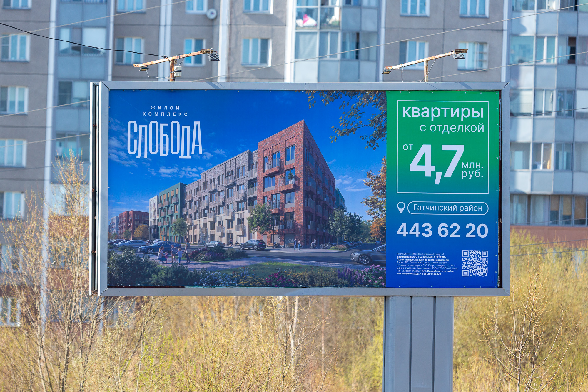 Билборд ЖК «Слобода»